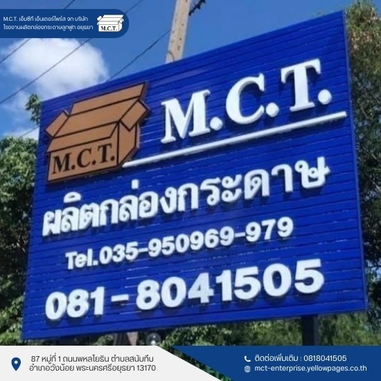 บริษัทผลิตกล่องกระดาษ อยุธยา - โรงงานผลิตกล่องกระดาษลูกฟูก อยุธยา